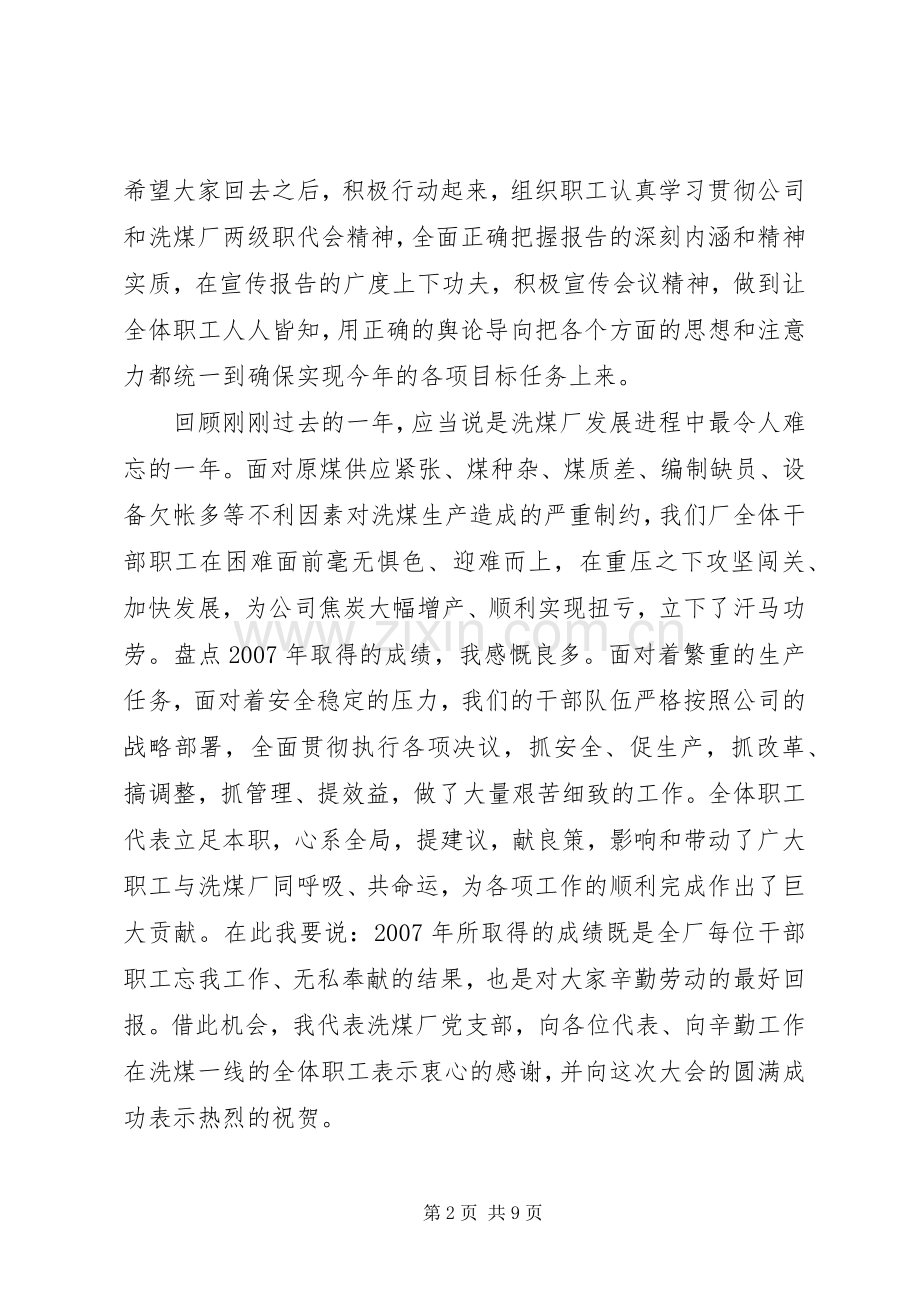 XX年职代会总结 .docx_第2页