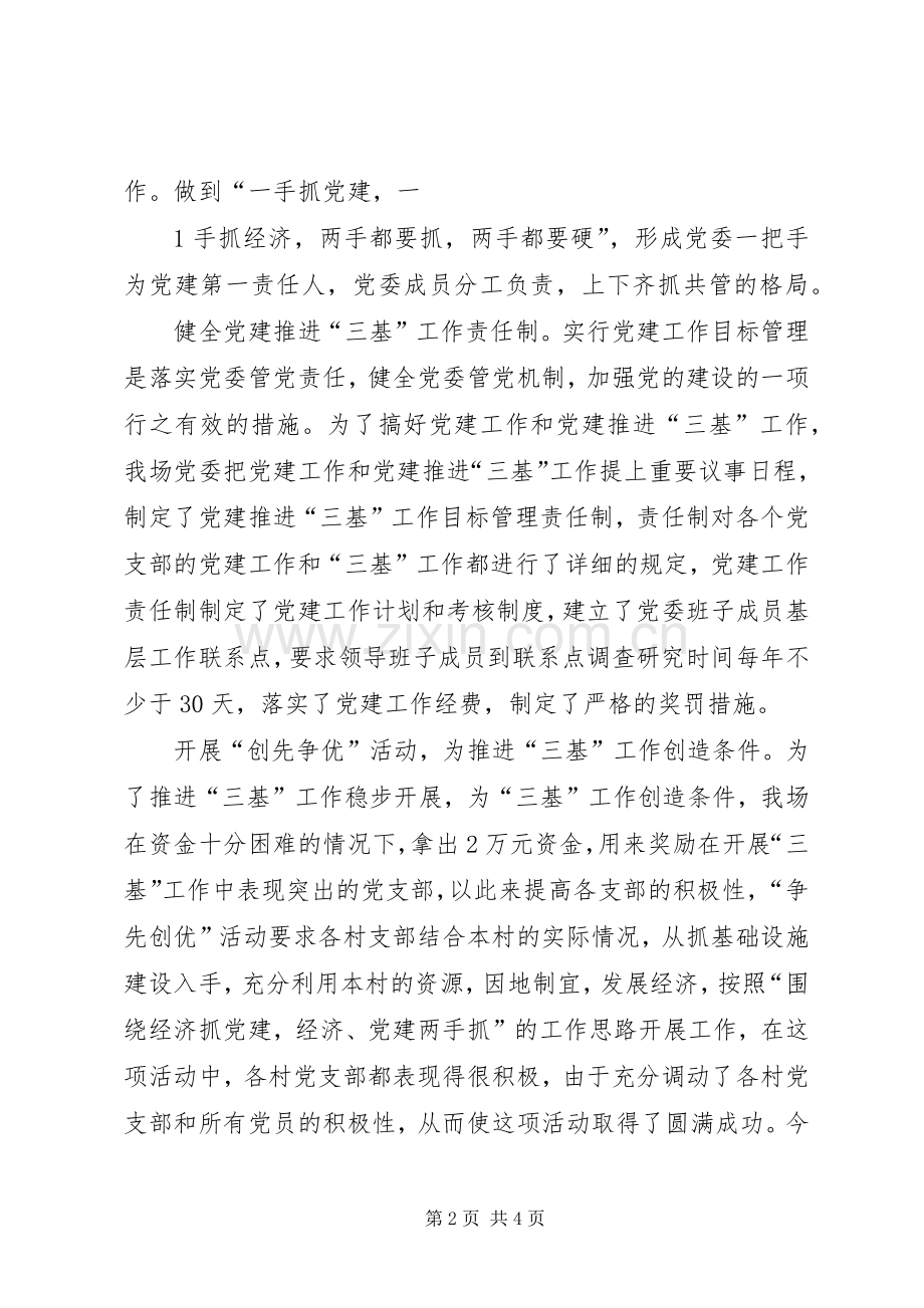 三基工作总结(修理) .docx_第2页