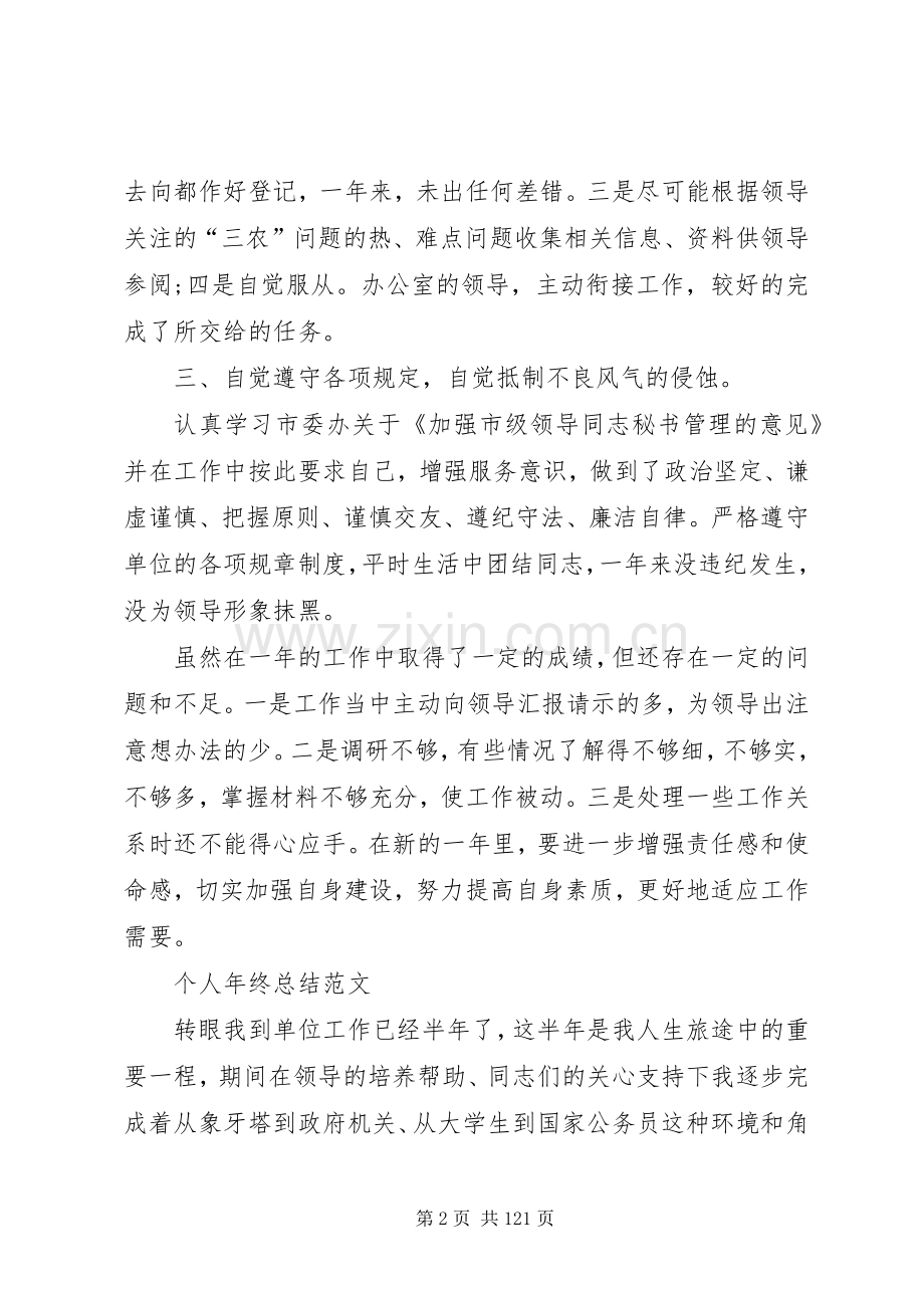 个人工作总结参考 .docx_第2页