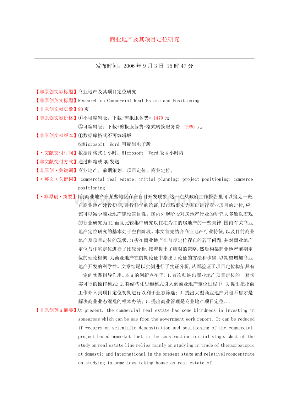 商业地产及其项目管理.docx_第1页