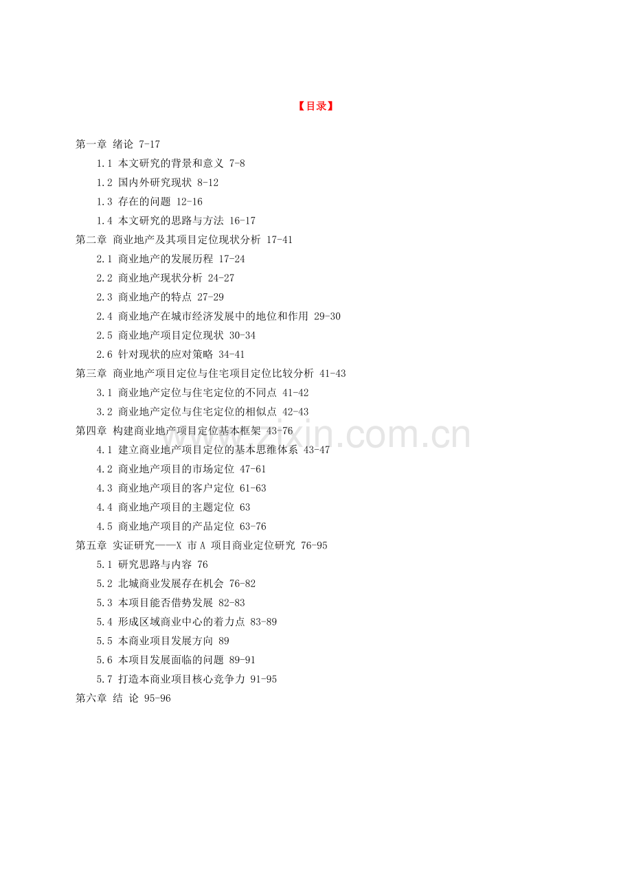 商业地产及其项目管理.docx_第2页