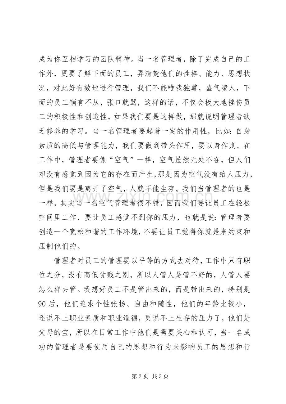新工作3个月的体会心得.docx_第2页