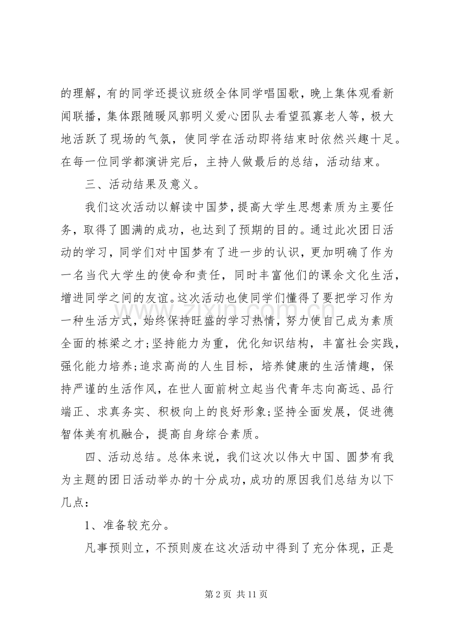 优秀团日活动总结 .docx_第2页