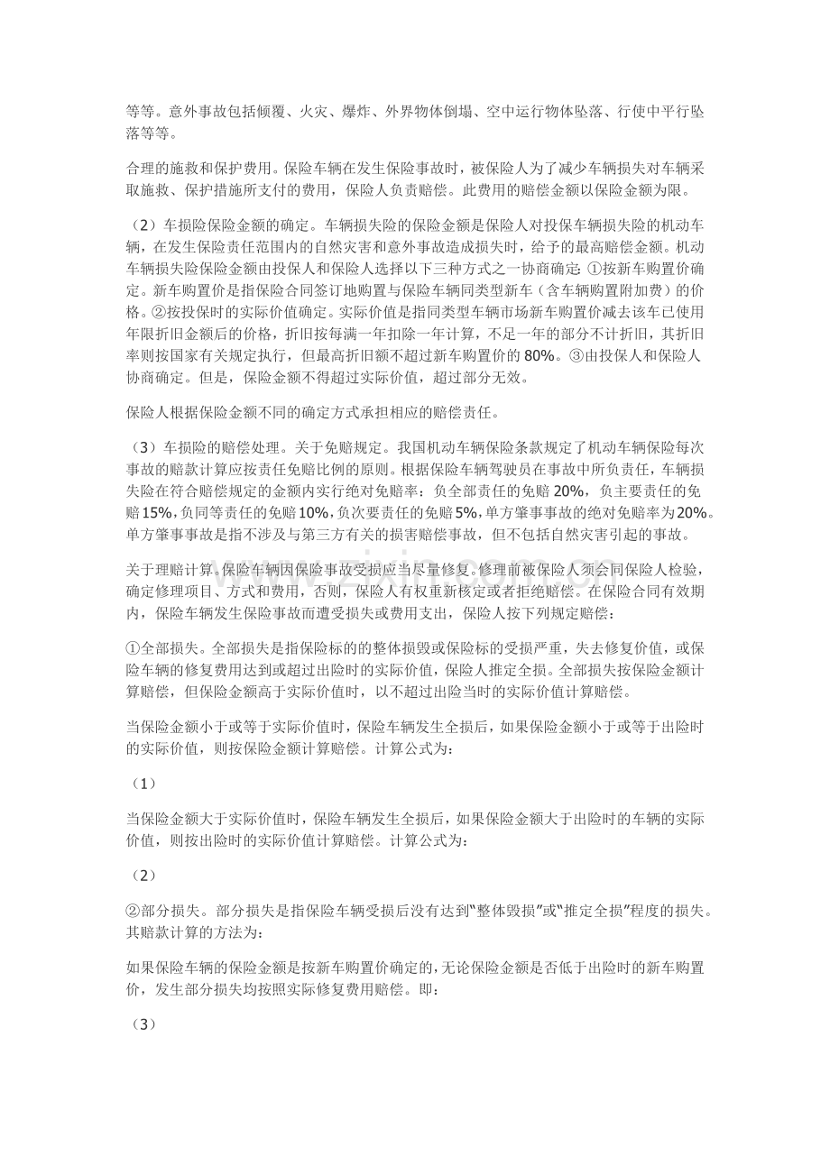 张乐天福建路版保险学.docx_第2页