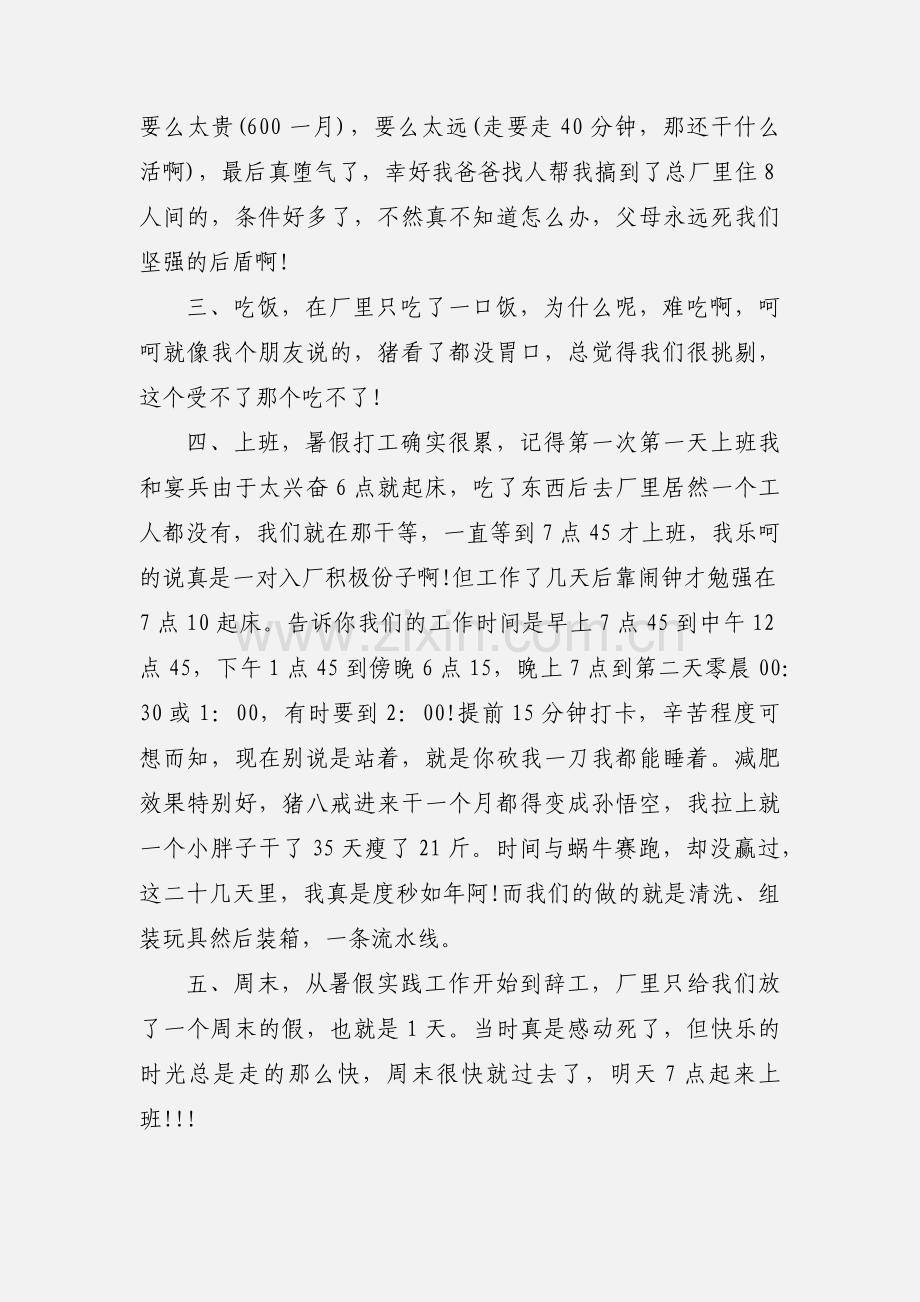 关于暑假社会实践报告范文三篇2020高中.docx_第2页