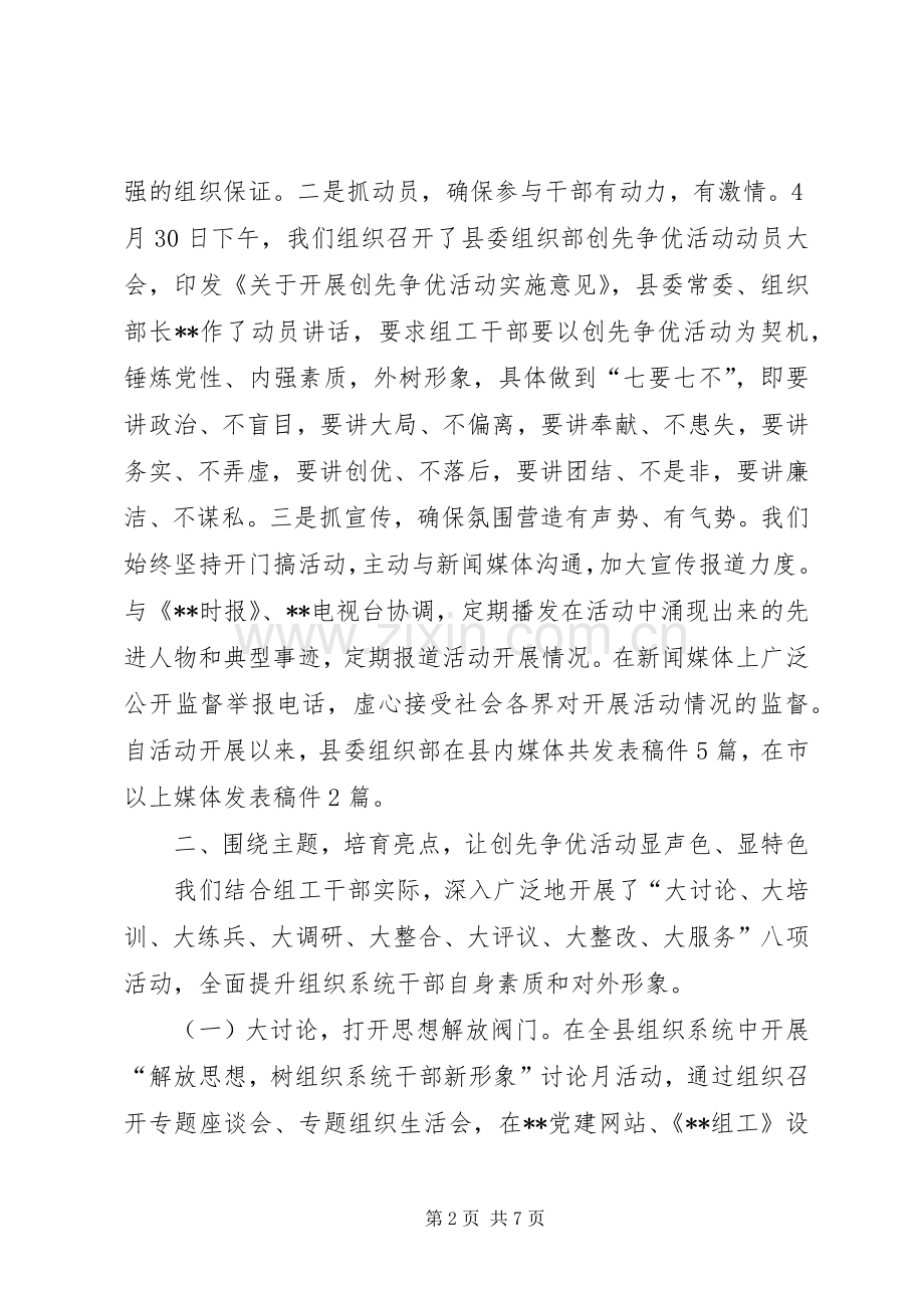 县委组织部创先争优活动总结 .docx_第2页