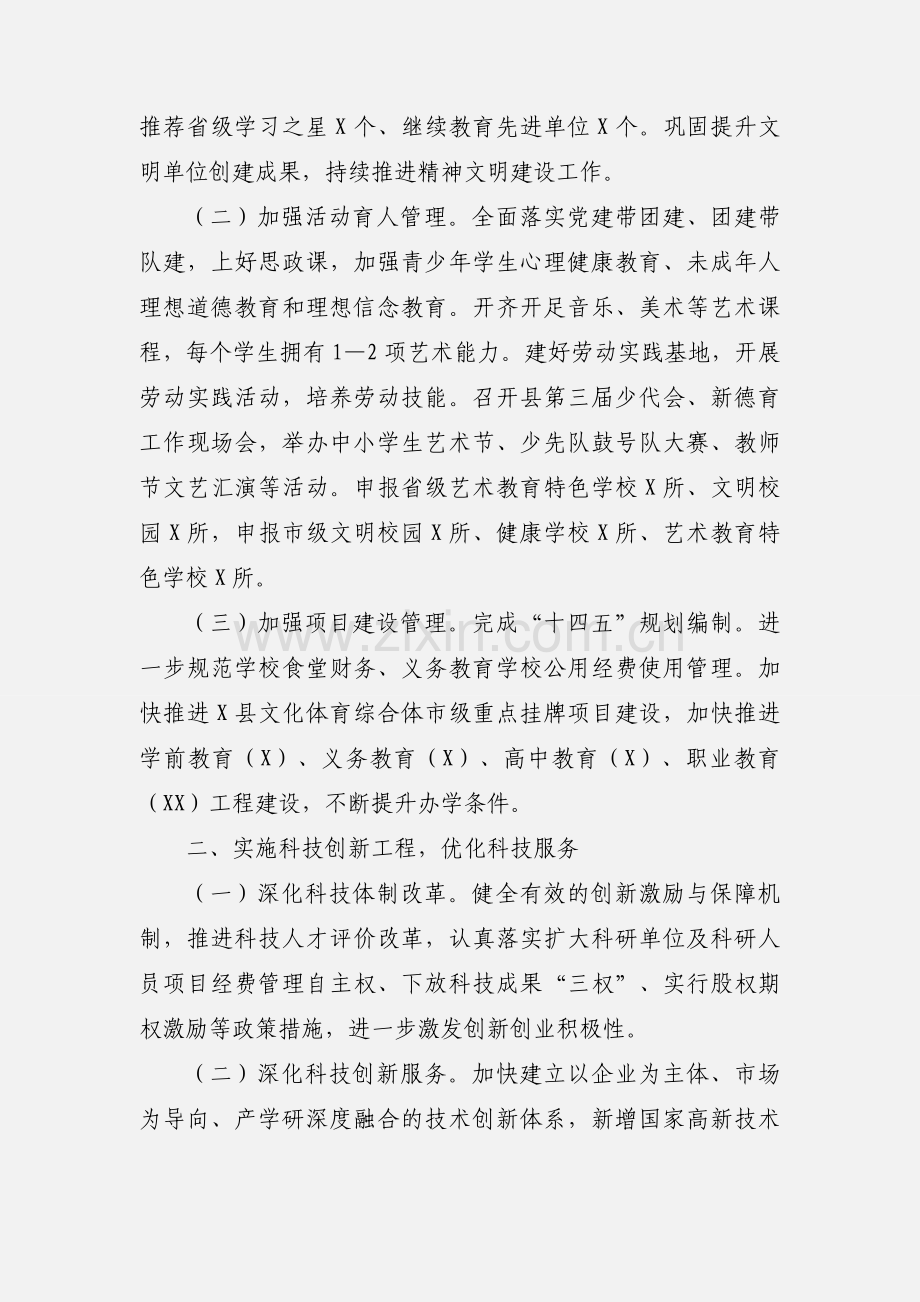 教育科技和体育局工作要点.docx_第2页