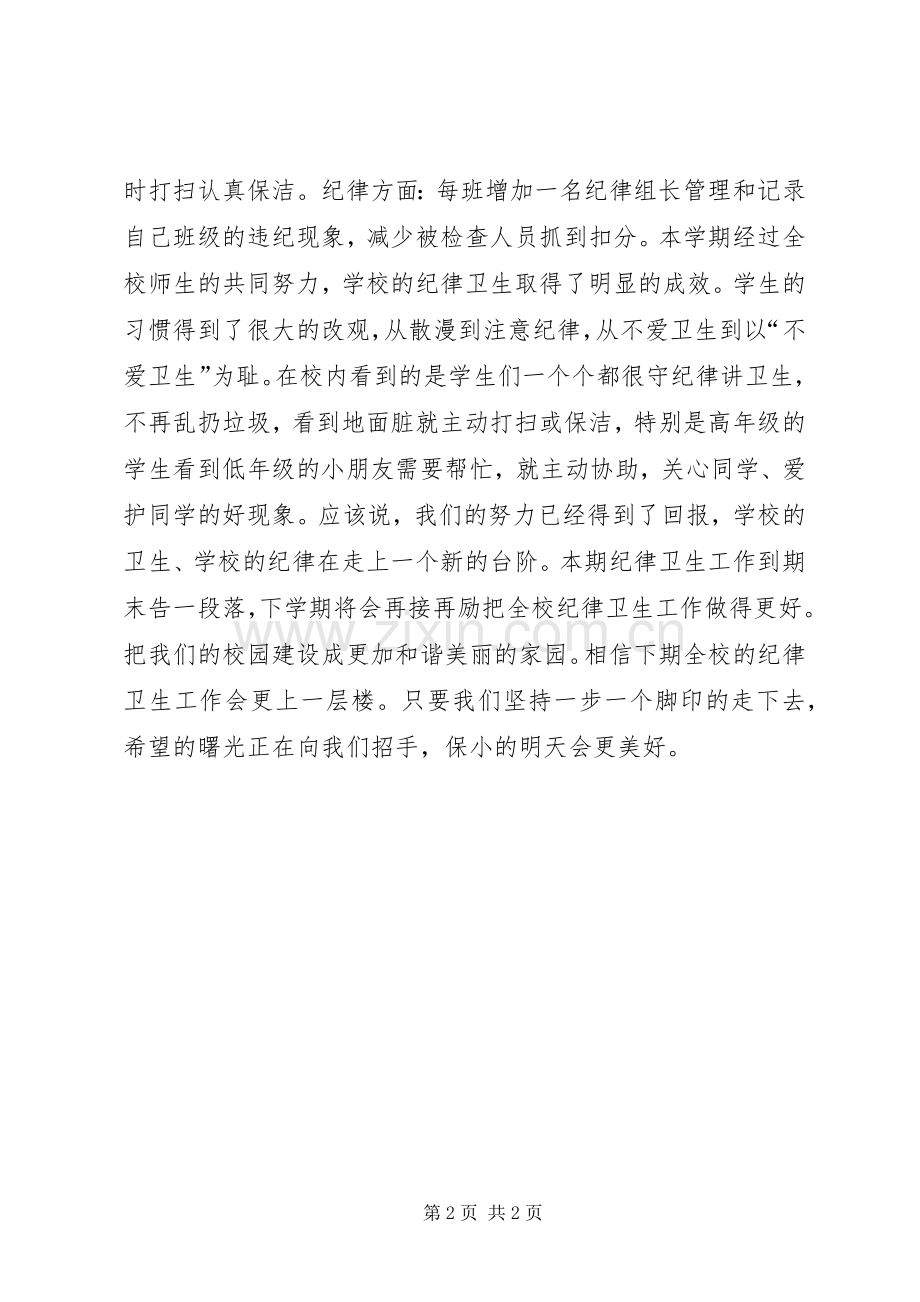 学校纪律卫生常规管理经验总结 .docx_第2页