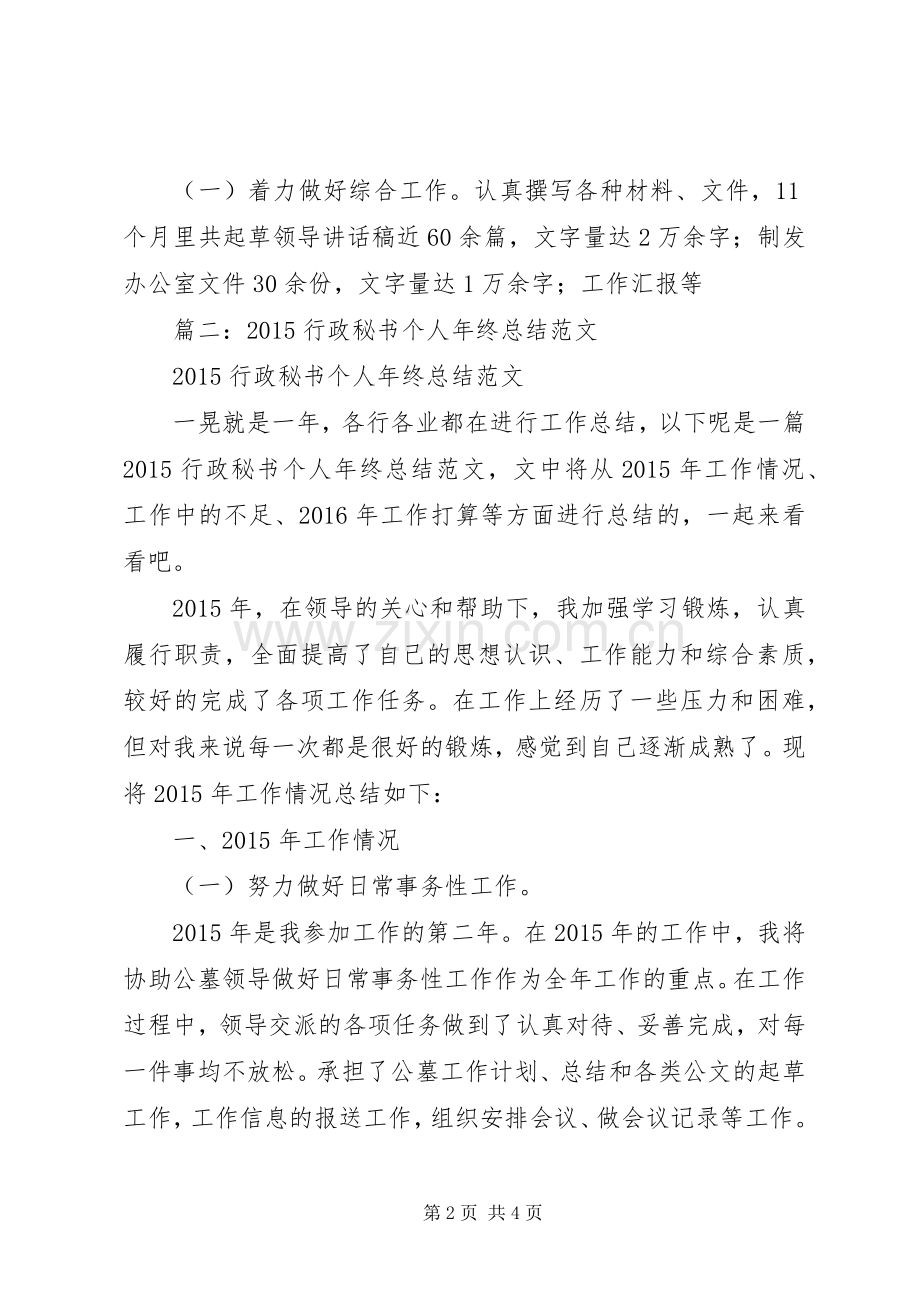 20XX年行政秘书个人年底工作总结.docx_第2页