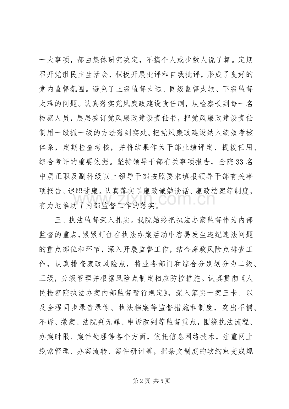 20XX年法院监察员年终个人总结.docx_第2页