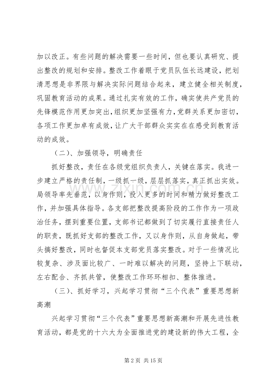 “整改提高”阶段的总结（通用版） .docx_第2页