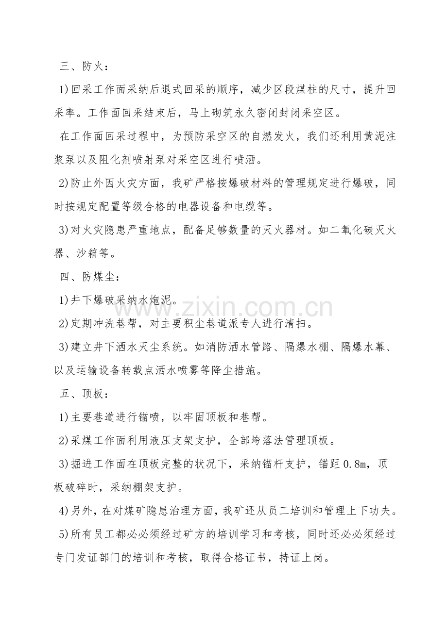 煤矿安全隐患排查措施.doc_第2页