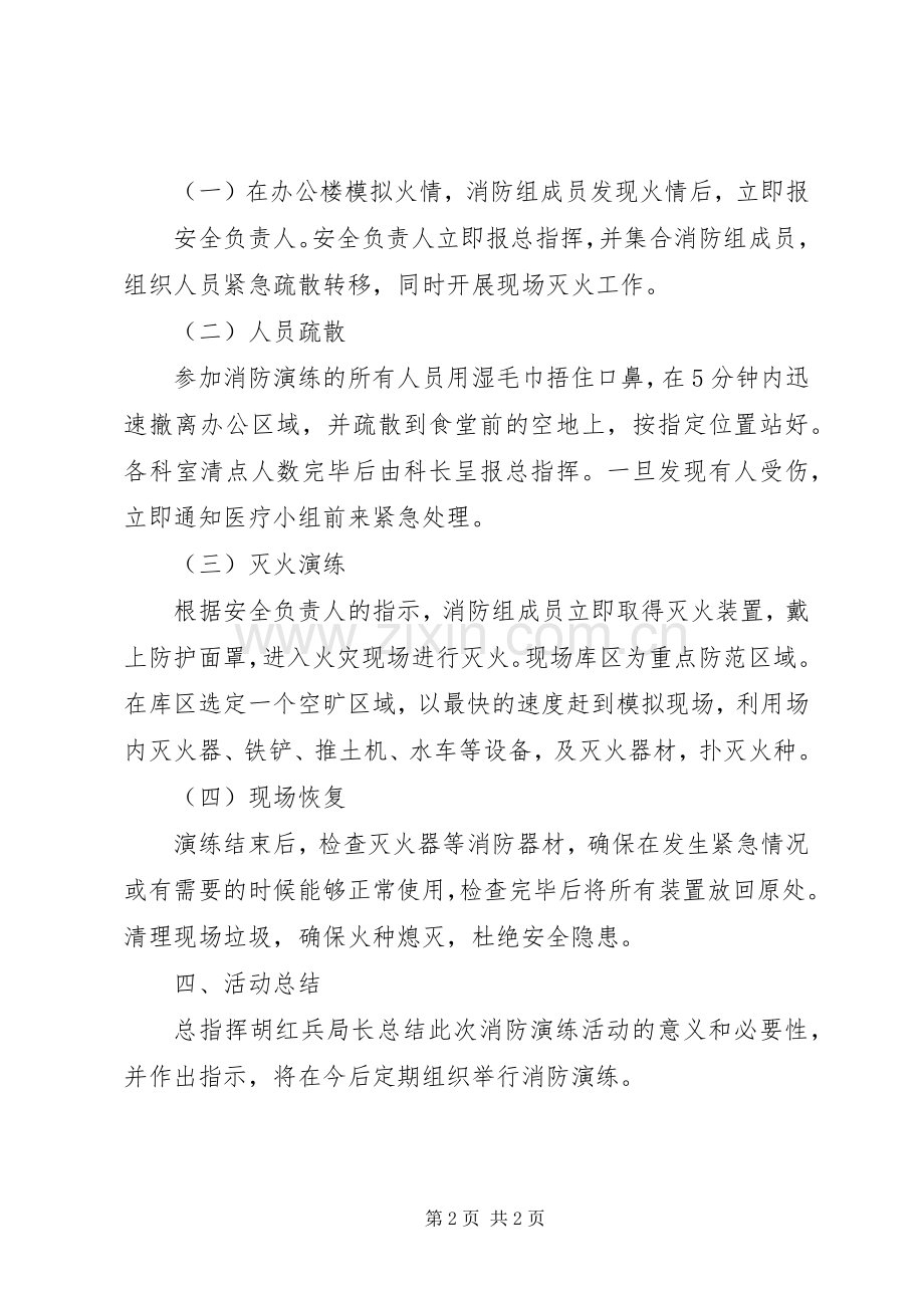 学校消防演练活动总结 .docx_第2页