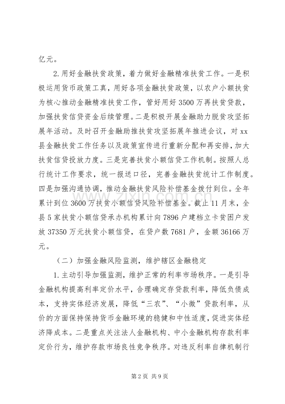 县人民银行支行XX年工作总结 .docx_第2页