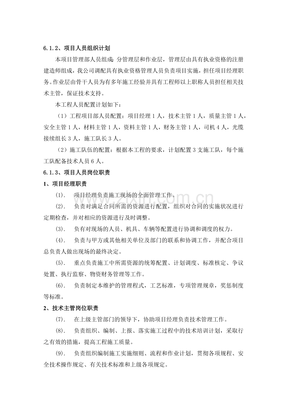 宽带小区施工组织方案(详细).docx_第2页