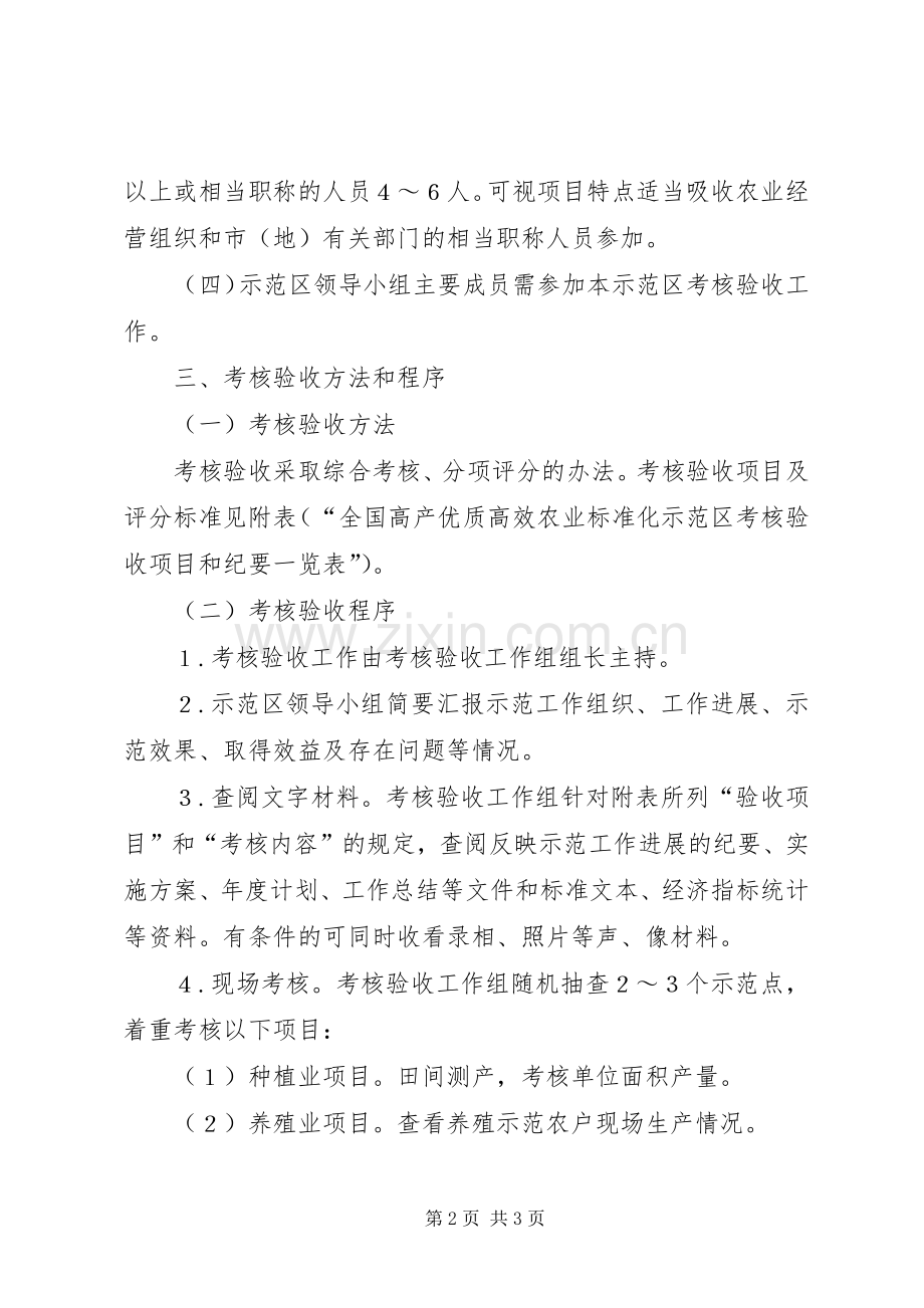农业标准化提升阶段验收总结 .docx_第2页