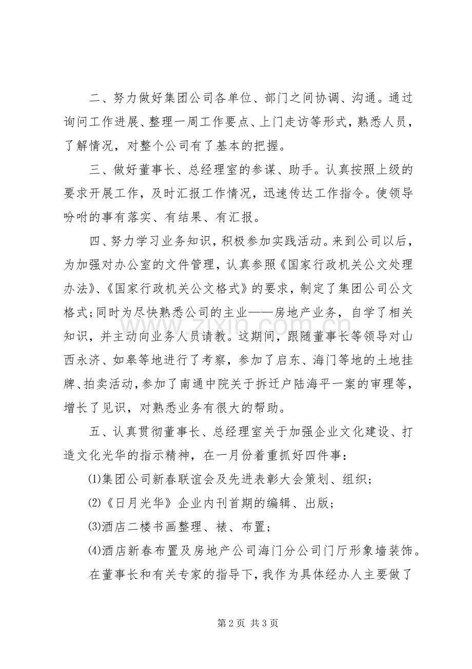 XX年7月办公室工作总结范文 .docx_第2页