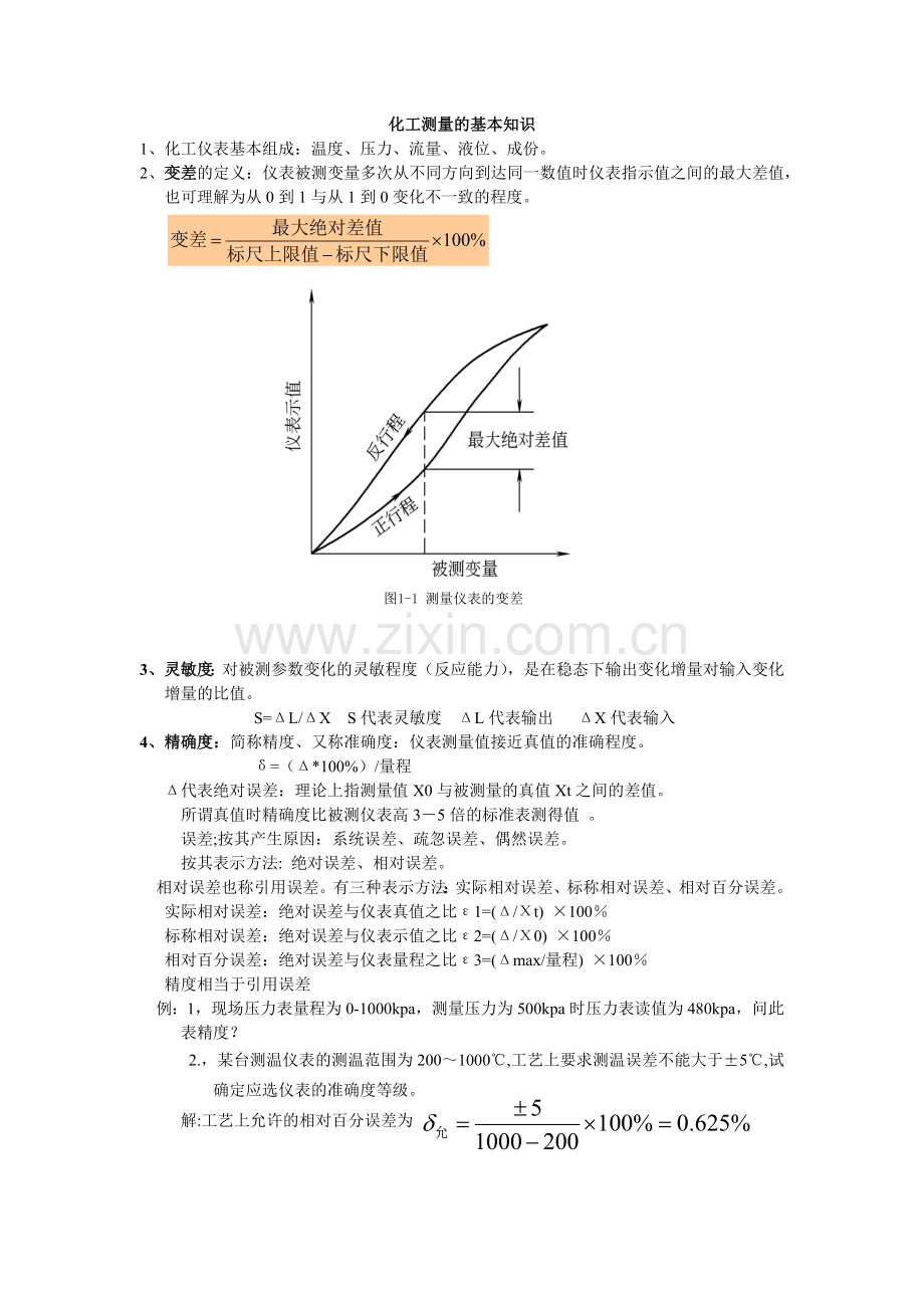 山东海力化工仪表培训.docx_第1页