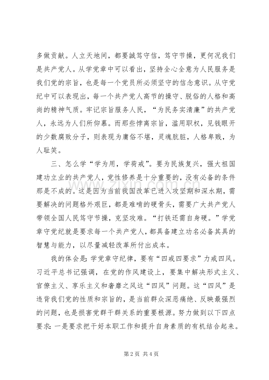 学习党纪党规的体会心得3.docx_第2页