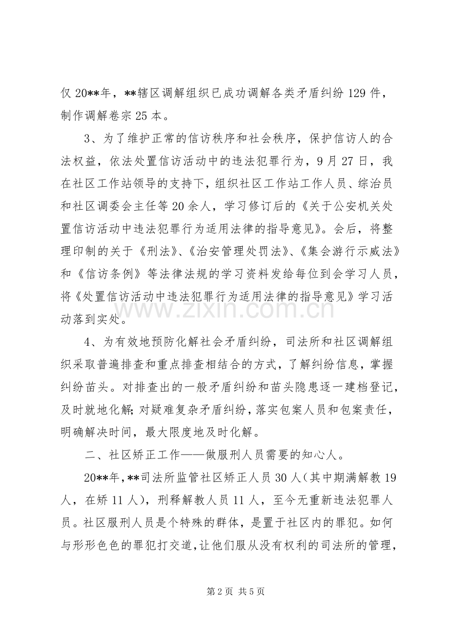 司法所所长个人总结 .docx_第2页