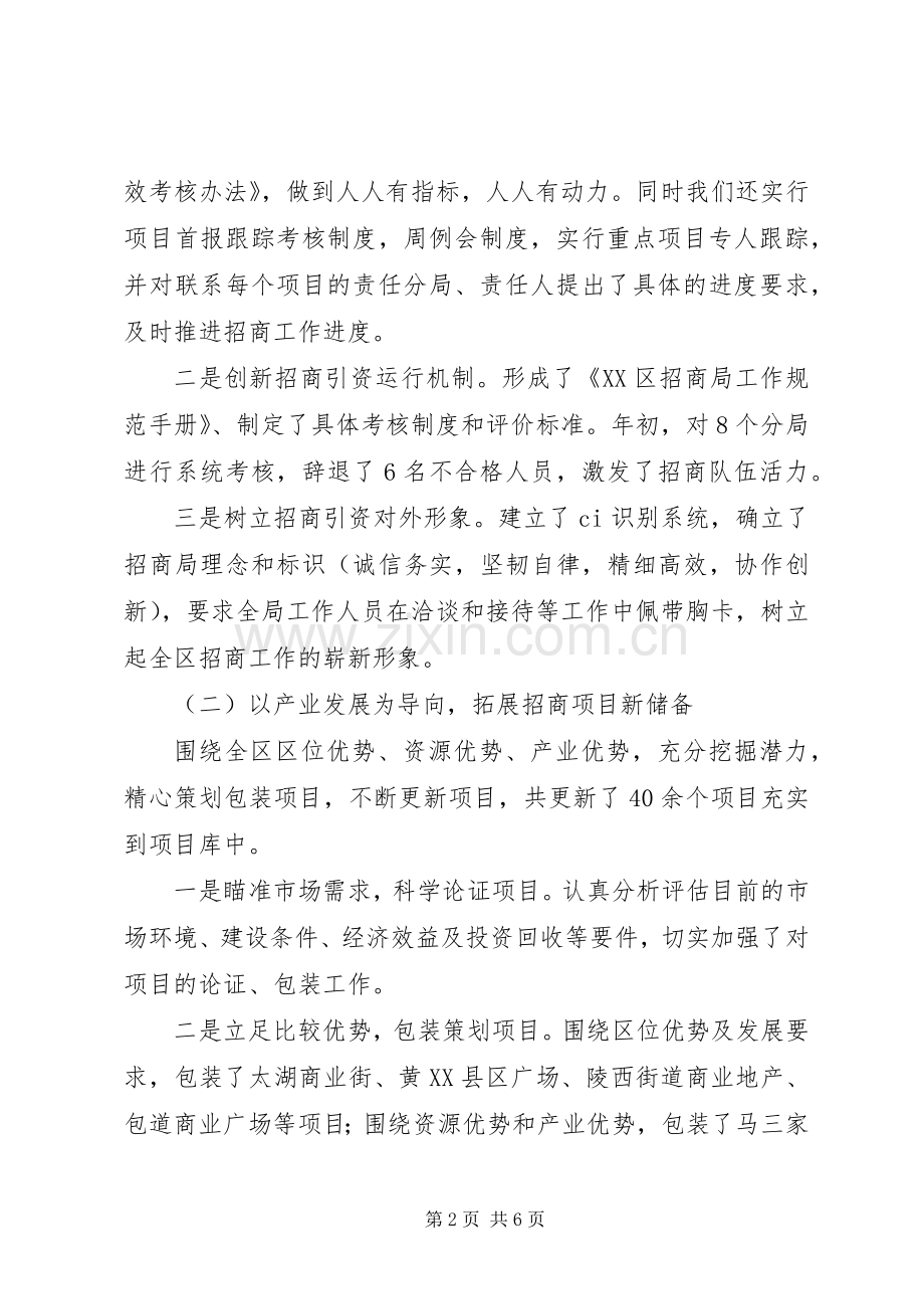 区招商局领导班子1－10月份工作总结 .docx_第2页