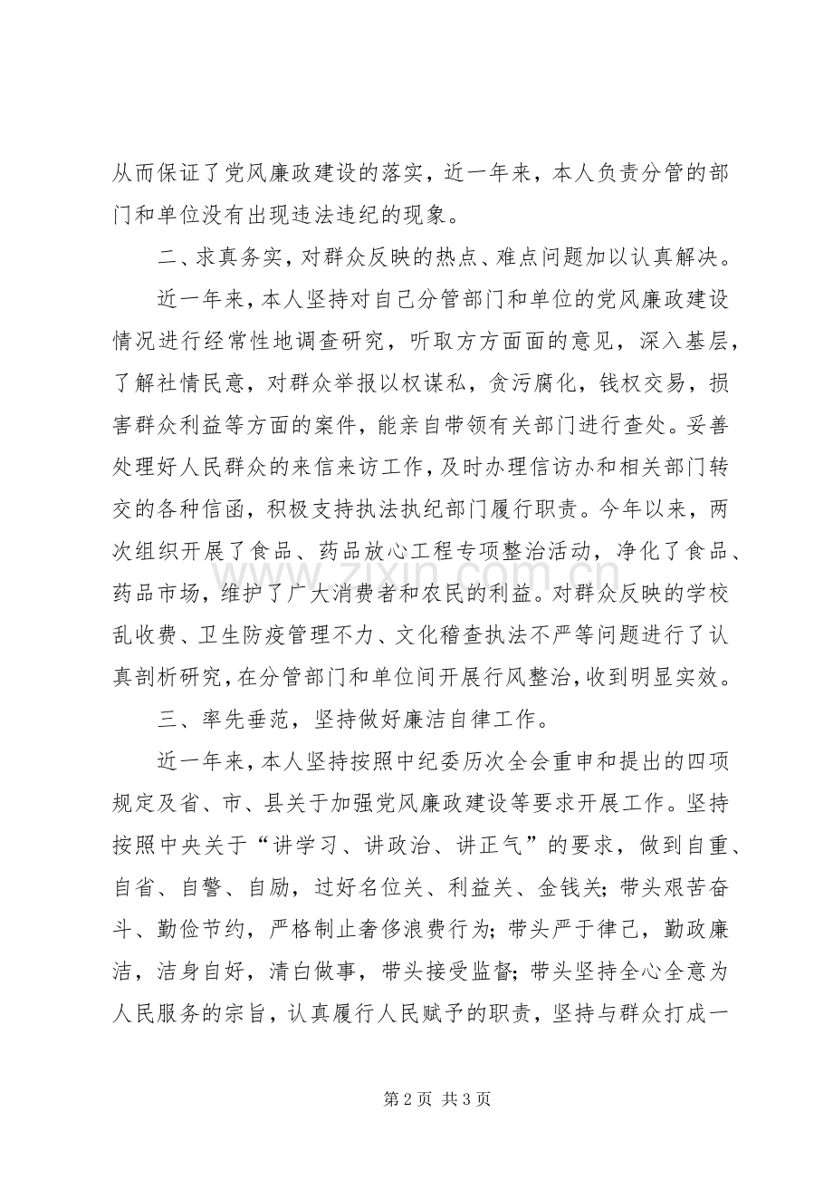 县委副书记党风廉政工作总结 .docx_第2页