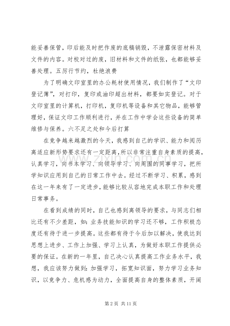 打字员个人工作总结 .docx_第2页