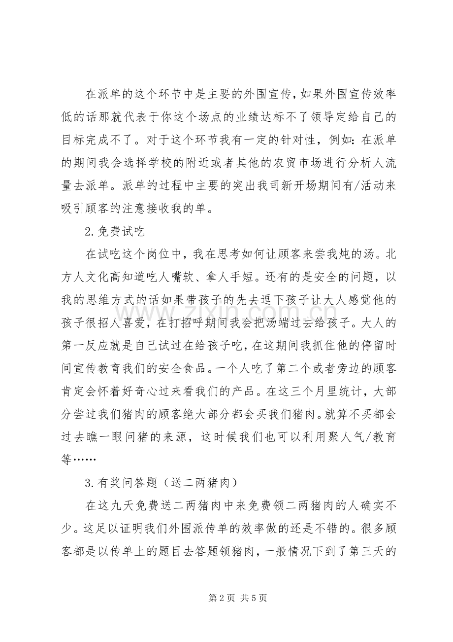 XX县区域新开场工作总结汇报 .docx_第2页