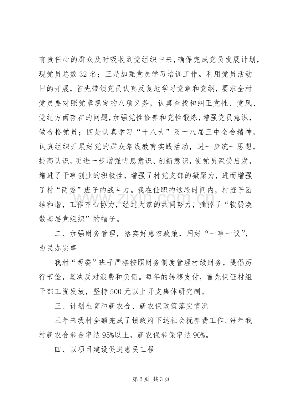 农村党支部工作总结 .docx_第2页