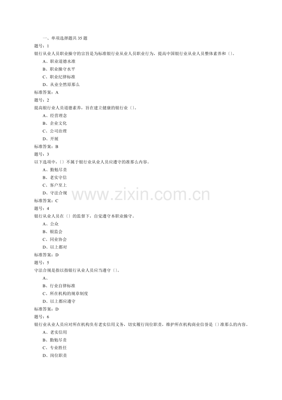 银行从业个人理财考试试题.docx_第1页