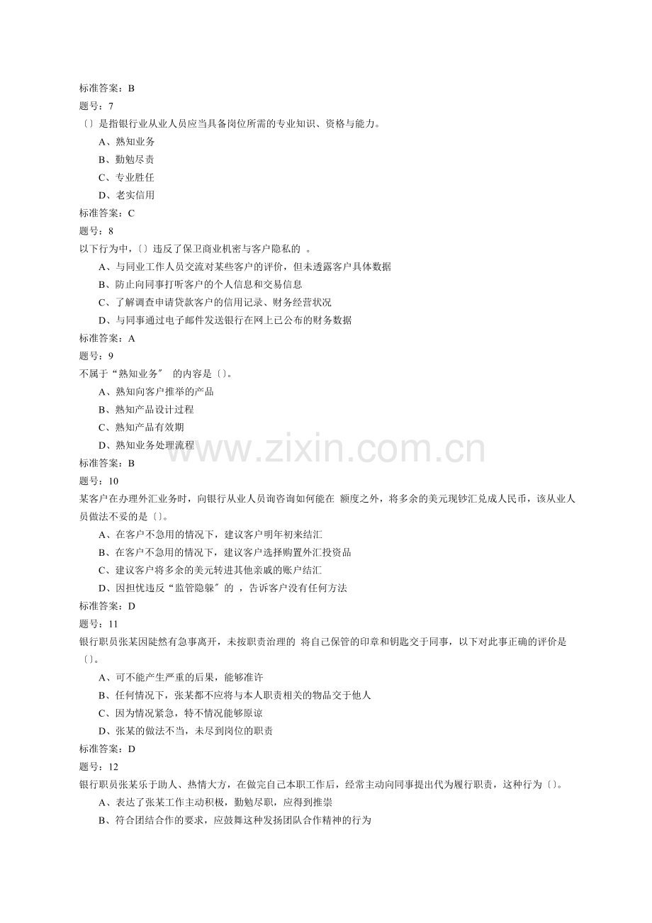 银行从业个人理财考试试题.docx_第2页