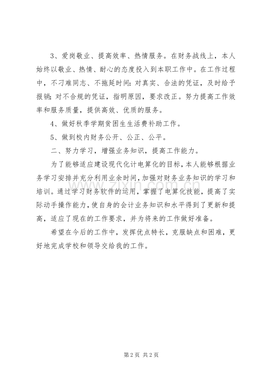 报帐员个人工作总结 .docx_第2页