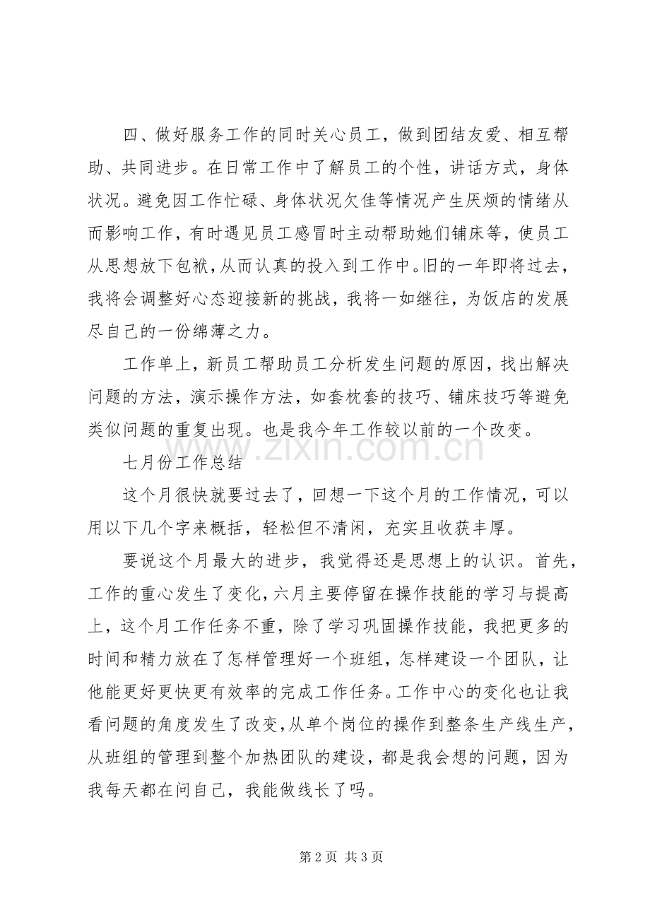 七月份法律顾问工作总结 .docx_第2页