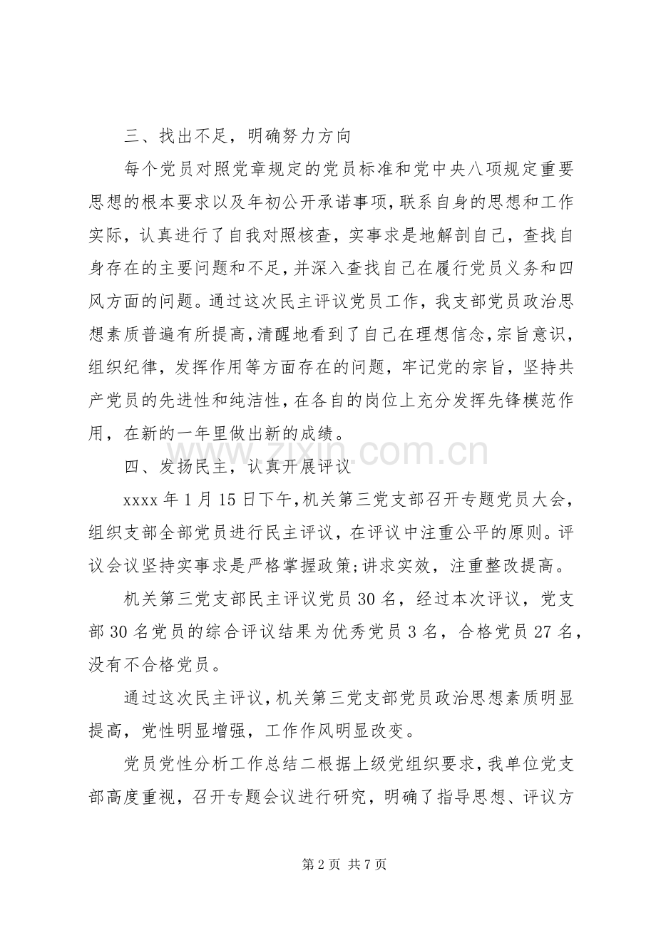 党员党性分析工作总结 .docx_第2页