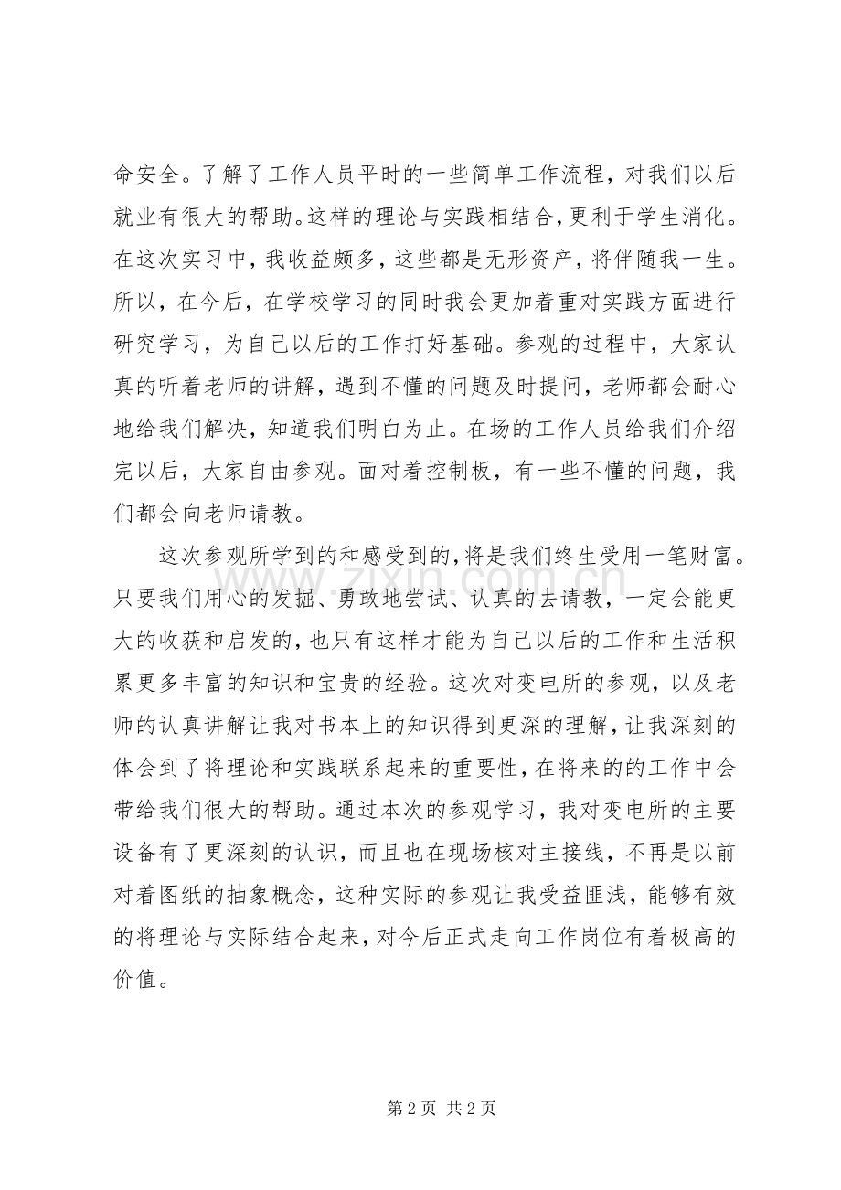 下安变电所参观感想.docx_第2页