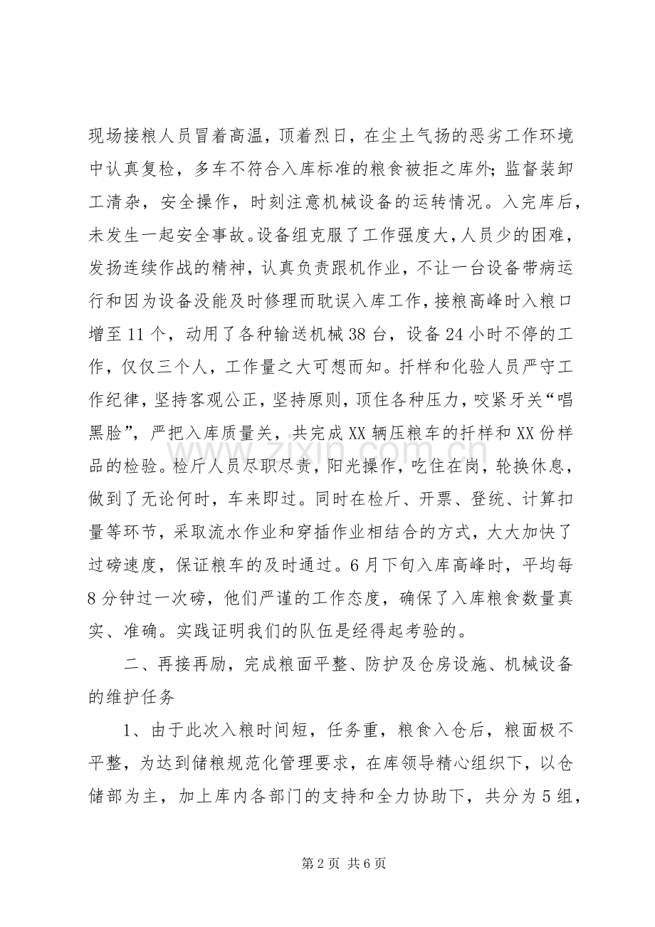 国家粮食储备库仓储工作总结 .docx_第2页