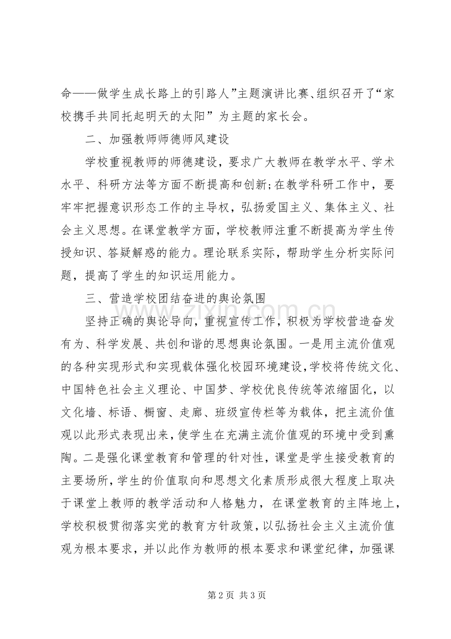 学校党支部意识形态工作总结 .docx_第2页