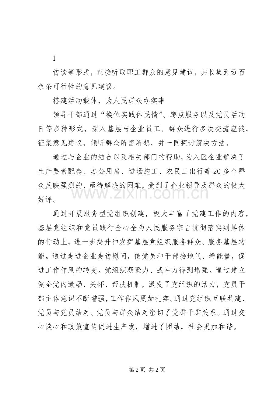 基层服务型组织工作总结 .docx_第2页