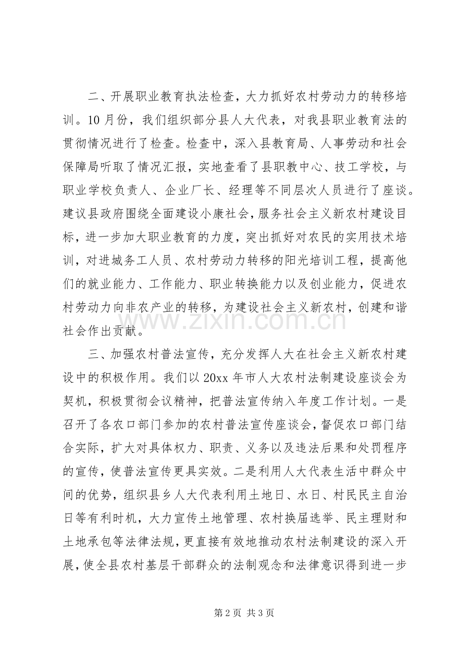 县人大常委会教科农工委工作总结 .docx_第2页