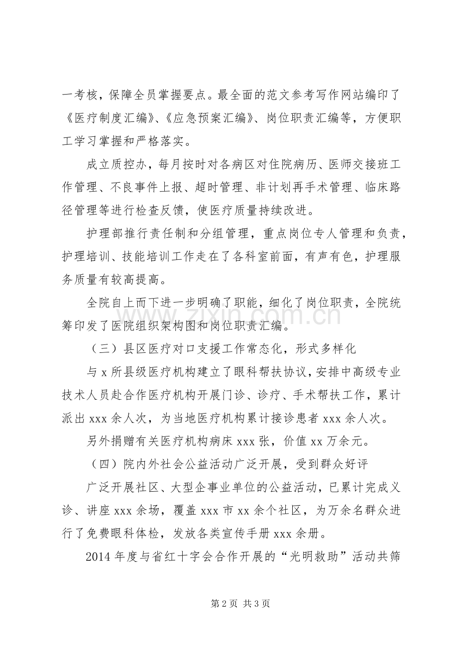 医院XX年度年终总结表彰大会情况报告 .docx_第2页