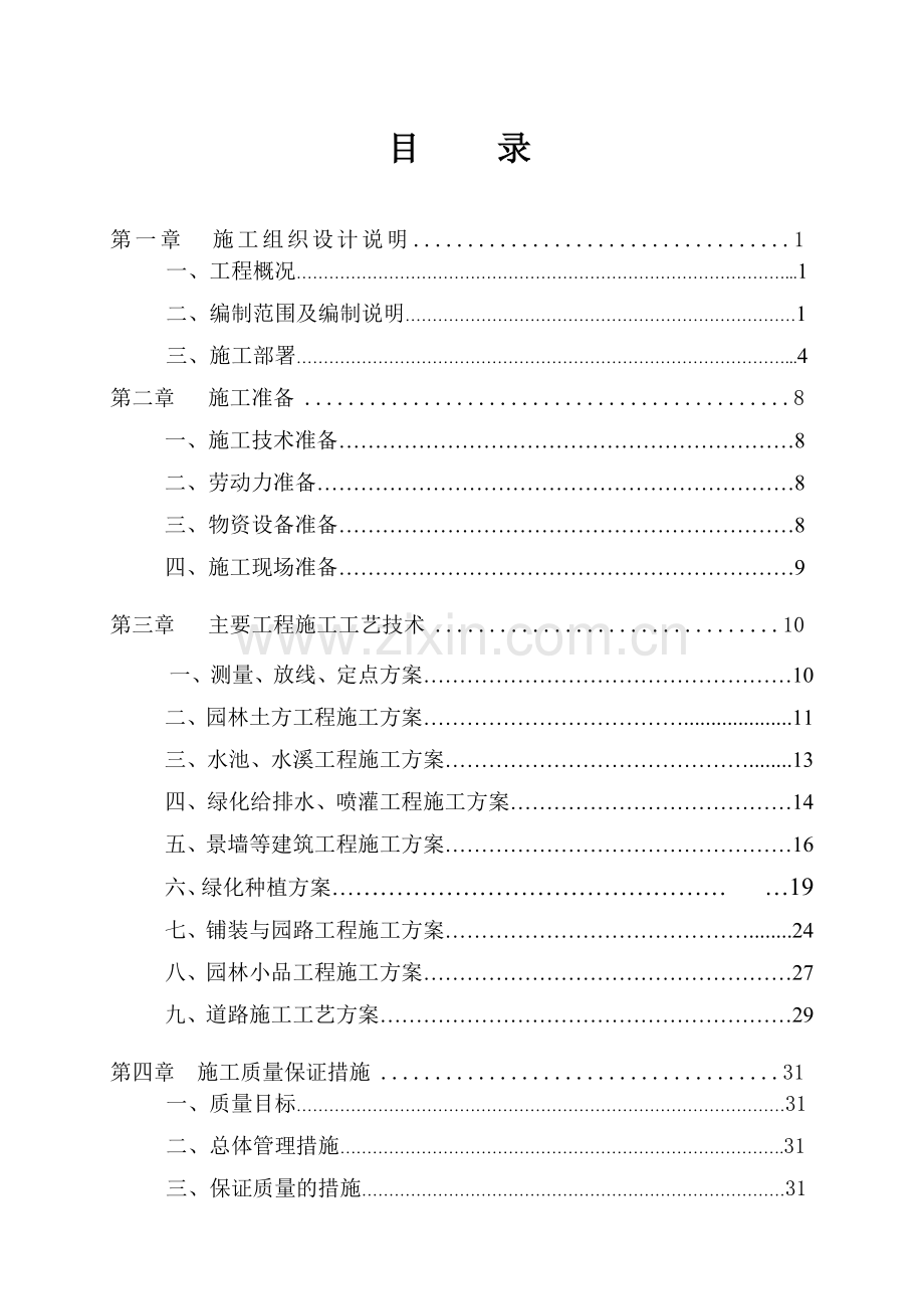园林景观工程施工方案培训资料.docx_第2页