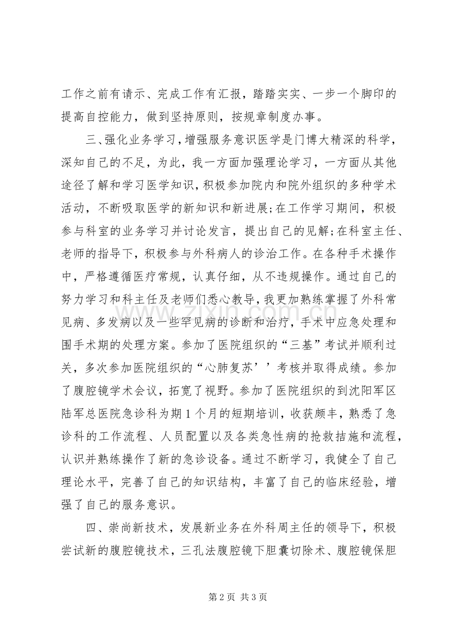 20XX年医生个人年终总结【有关于医生个人年终总结】.docx_第2页