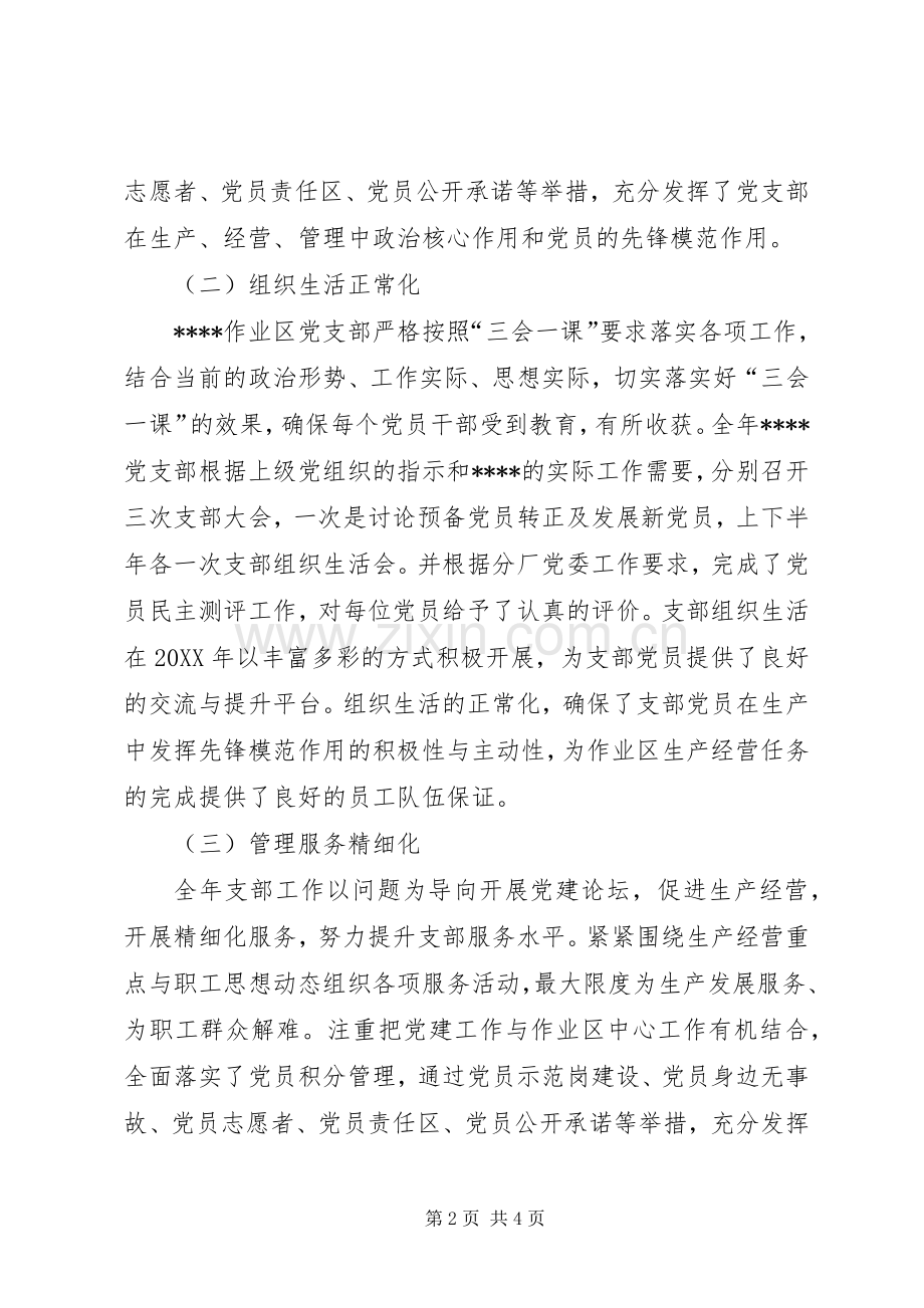 202X年党支部五化建设工作总结.docx_第2页