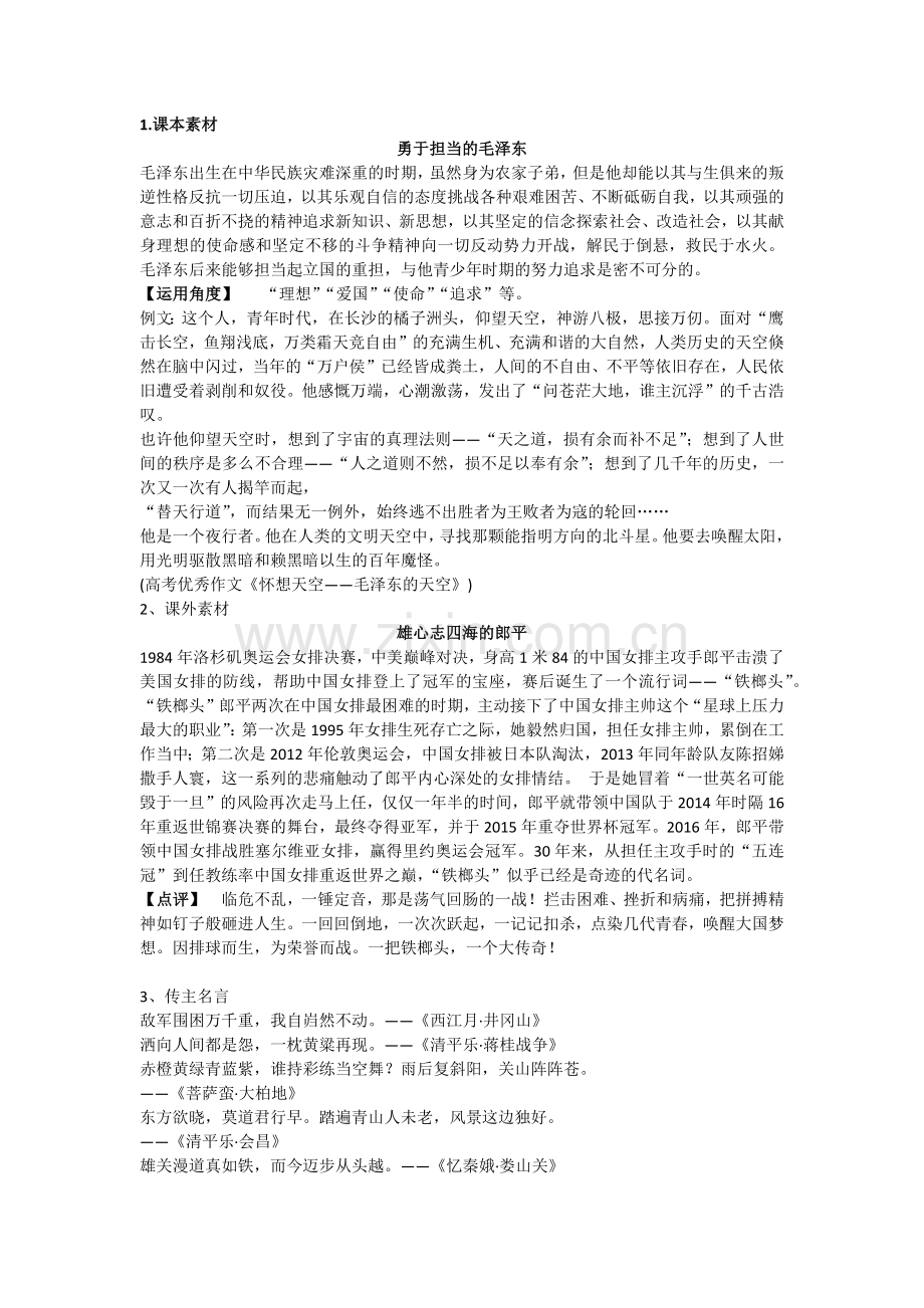 第三课-毛泽东：忆往昔-峥嵘岁月稠.docx_第1页