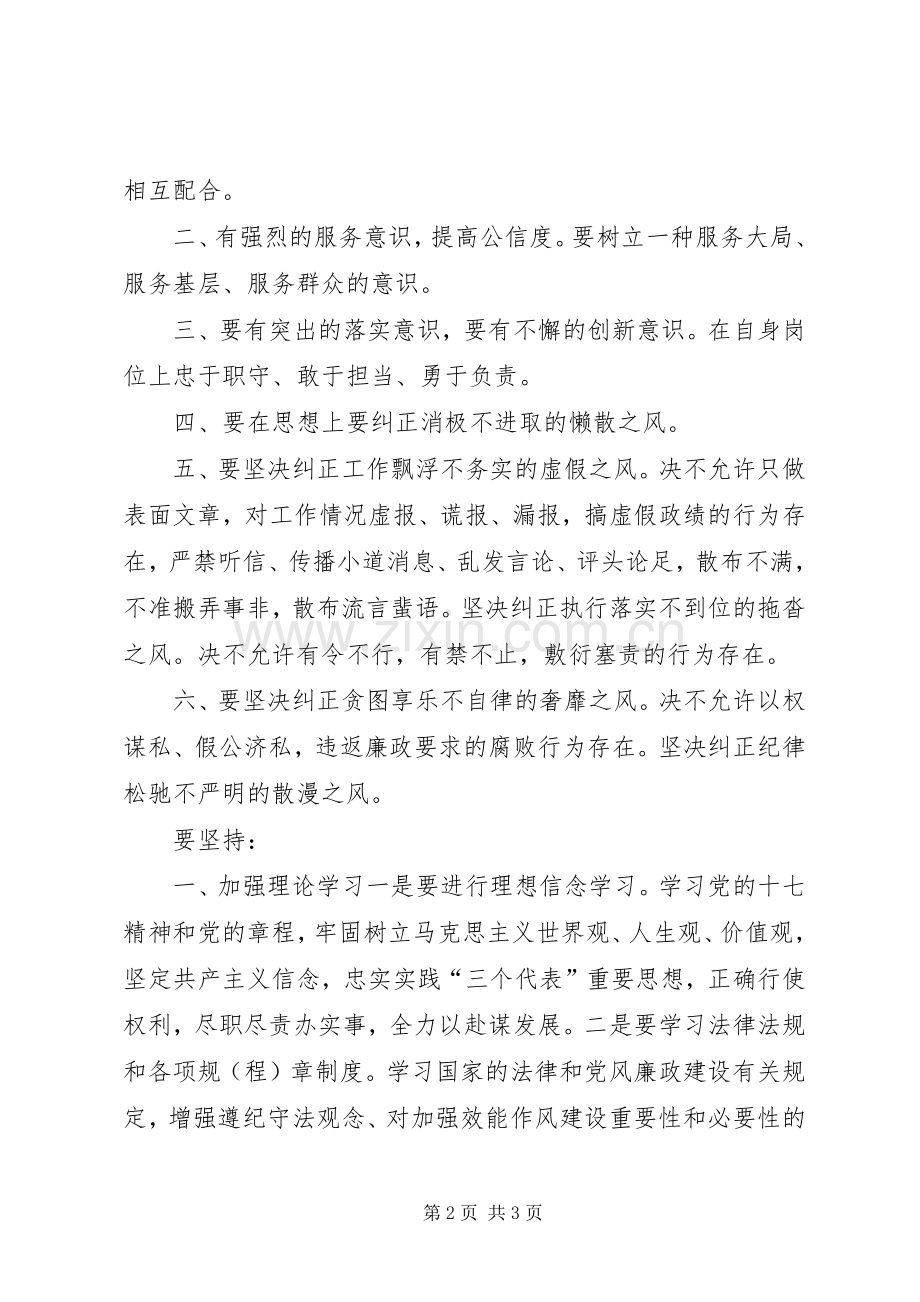 学习“慵懒散贪”体会心得.docx_第2页