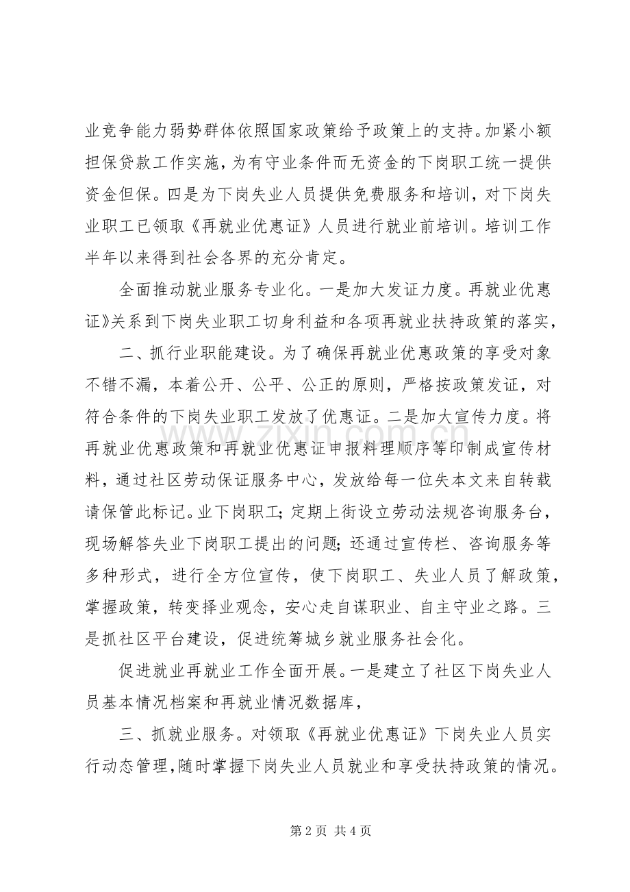 市社区街道再就业小结 .docx_第2页