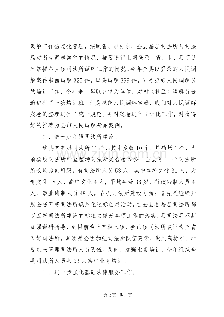 司法行政基层工作总结 .docx_第2页