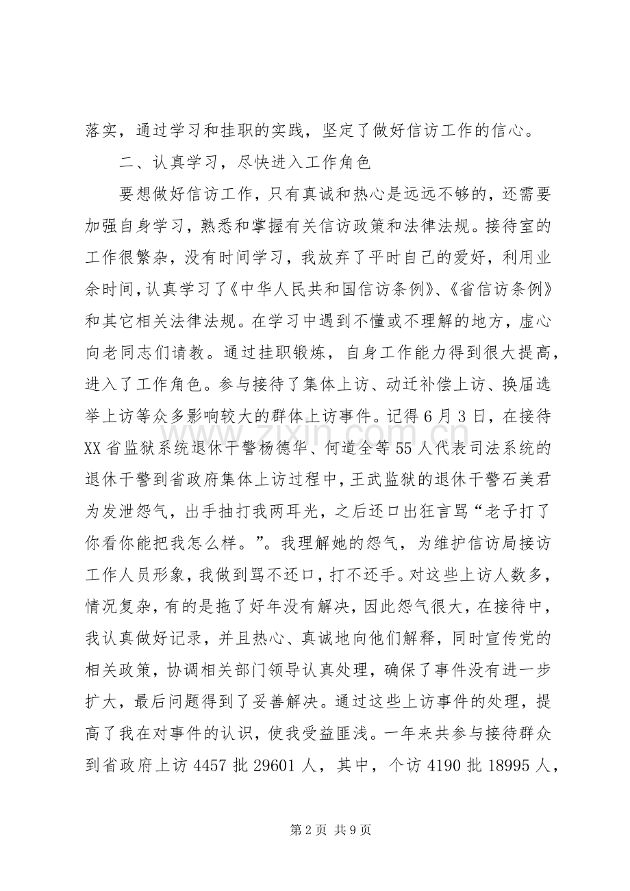 信访局挂职锻炼工作总结2篇.docx_第2页