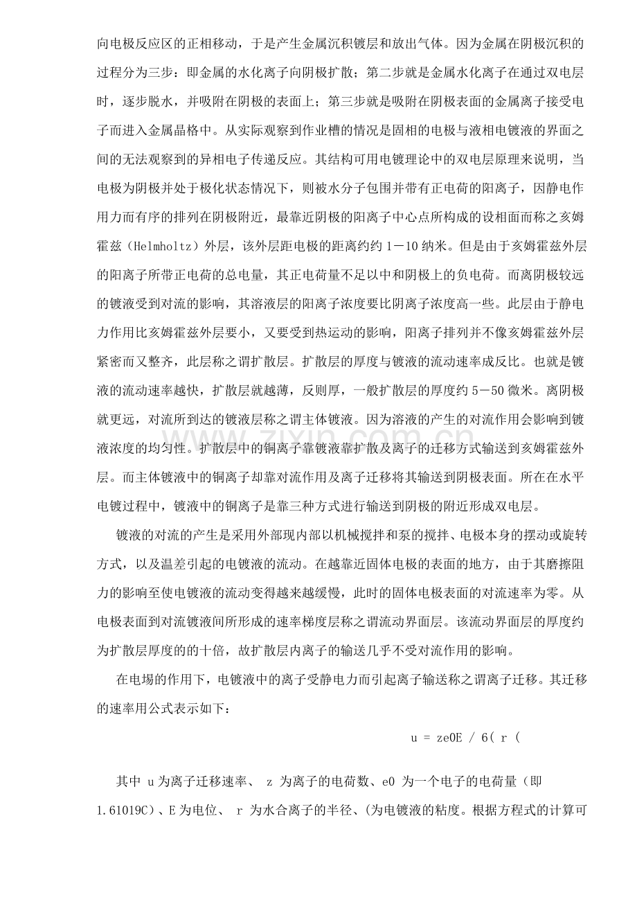 印制电路板水平电镀技术研究.docx_第2页