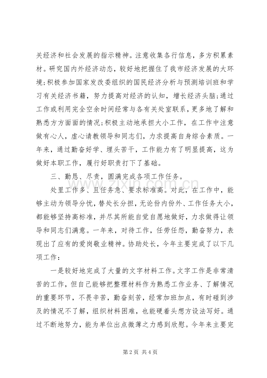 办公室个人的工作总结 .docx_第2页